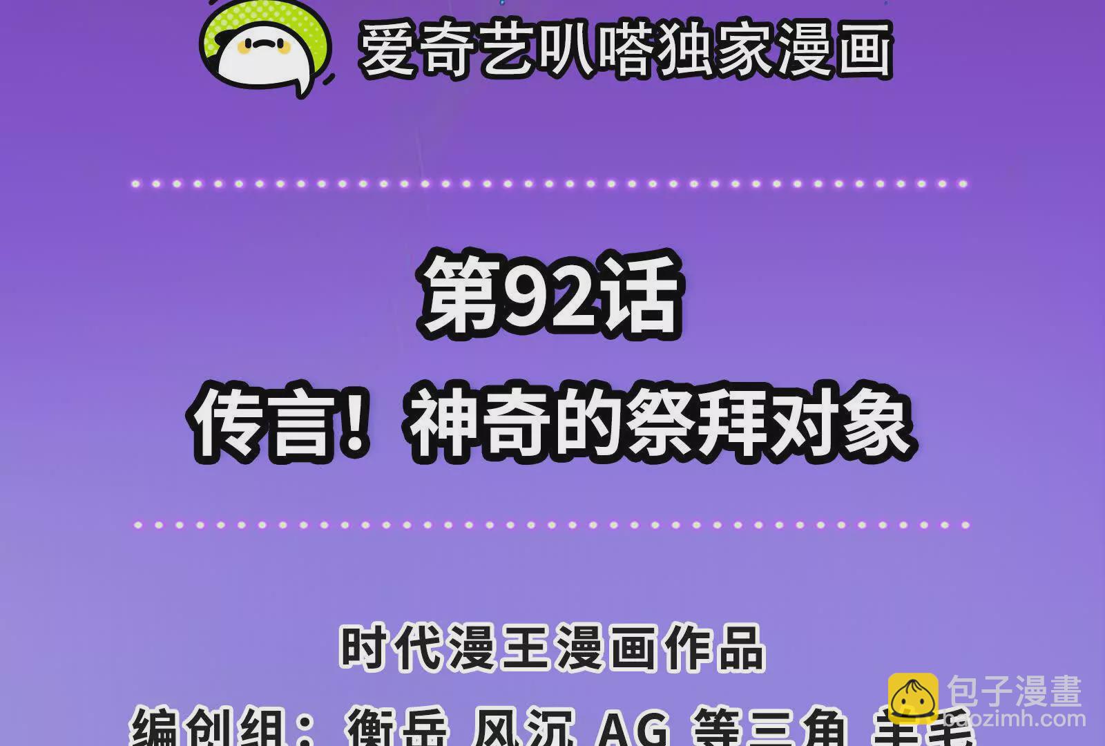 古神遊戲 - 第92話 傳言！神奇的祭拜對象(1/3) - 4